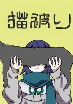 ▷遊劇　語り部屋