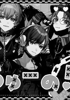 嫌われるくらいなら隠して