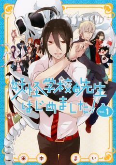 妖はじの教師(1部)＋‪αは夜中に腐のLINEを開いてるらしい