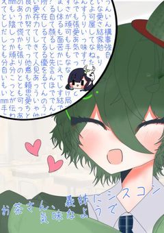 【 mmmr 】お茶さん、義妹にシスコン気味なようで