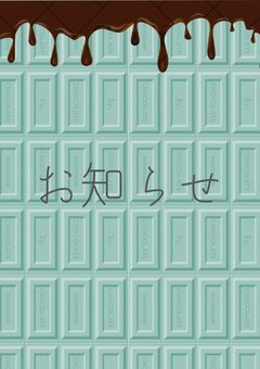 お知らせ