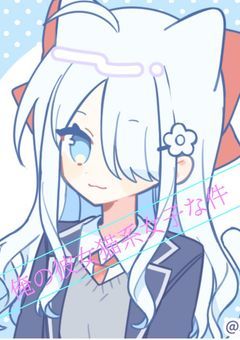 俺の彼女猫系女子な件