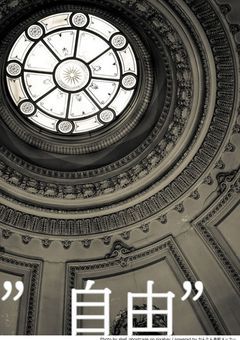 ”自由”