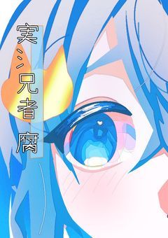 実/況/者/腐