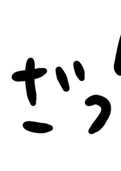 キチガイバケモン雑談するってよ