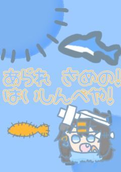 霰沙芽の！配信部屋！