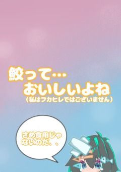 鮫って…おいしいよね