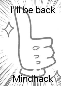 ❁⃘マインドハッカーが感情的でどうする❁⃘