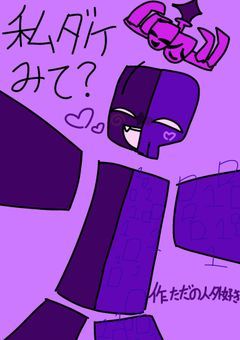 私ダケみて?〜邪魔者は要らない〜