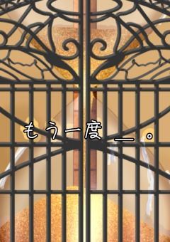 もう一度 ＿ 。