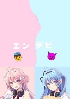  悪魔と天使ではちゃめちゃ配信 ！