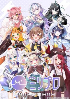  推しが幼馴染だった . 【ミリプロ 様】