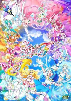 プリキュアオールスターズF【参加型】