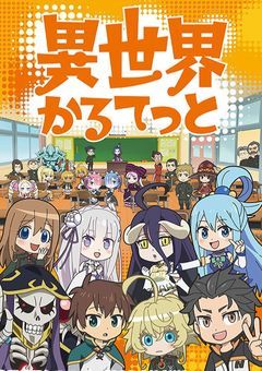 異世界かるてっと、5人の転校生【参加型】