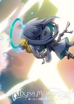 Abyss Memory〜飛べない天使と魔法の線〜（小説Version）