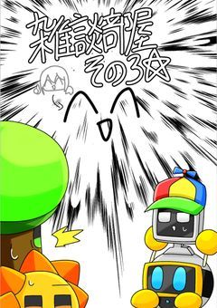 スプランキー雑談部屋その3☆