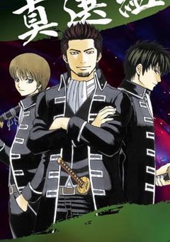 新選組の弱虫ちゃん