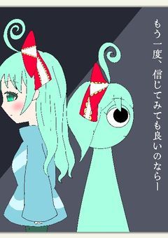 もう一度、信じてみても良いのなら