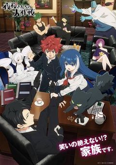 夜桜さんちの大作戦　短編ｼｭｰ