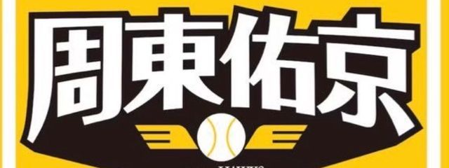 SANA🐰🌙⚾️さんの壁紙画像