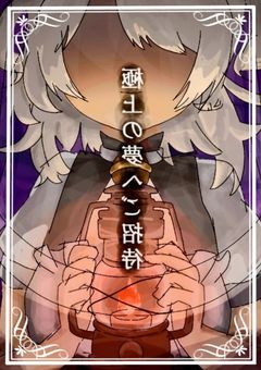 天影るしあ / 極上の夢へご案内　　　【 PTuber ≈ 配信部屋 】