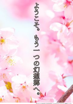 ようこそ。もう一つの幻想郷へ。
