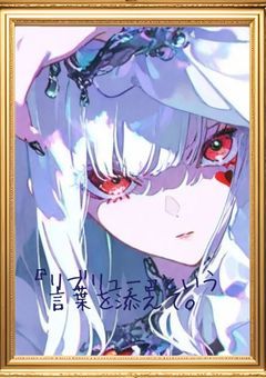 『リュブリュー』という言葉を添えて。