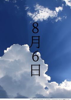 8月6日