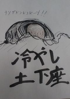 デジタルができない無能の絵描き