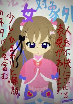 魔法少女対象外