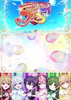 私達、キュアSIXFONIA！！
