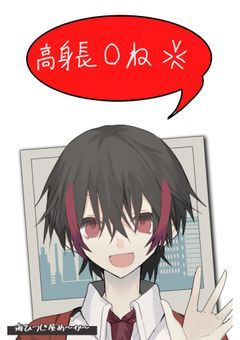 高身長？ぶっ飛ばす！共にいくぜマインダーリン！（？）