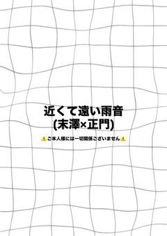 近くて遠い雨音