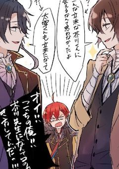 無頼派の三羽烏、文ストの世界に迷い込みました