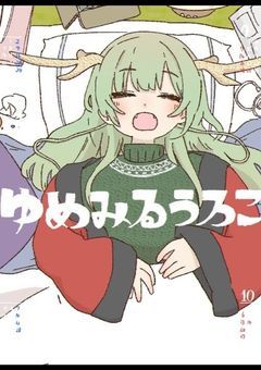 　.　　　　ゆ  め  を  み  る  も  も　　。