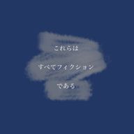 劇団《虚構》さんのアイコン画像