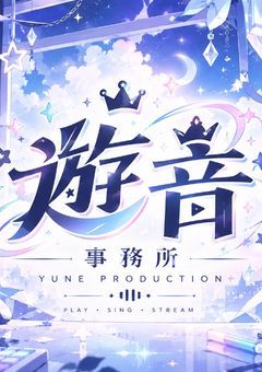 遊音事務所