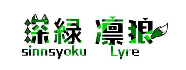 十六夜 凛狼@フォロセ中さんの壁紙画像