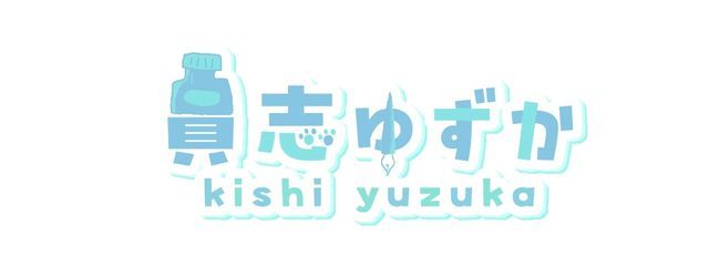 貴志柚夏【不定期】さんの壁紙画像