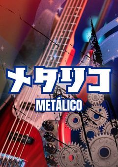 オーディション開催中【公式】METÁLICO