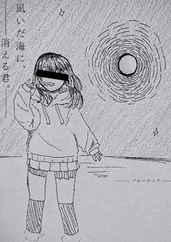 凪いだ海に、消える君。