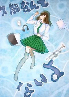 ゆこあの秘密基地