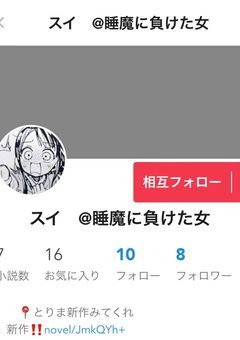 推し
