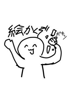 イラスト部屋！