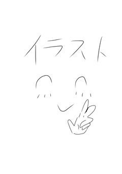 イラスト〜