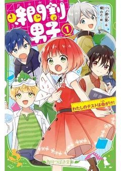 時間割男女【永遠更新停止中】