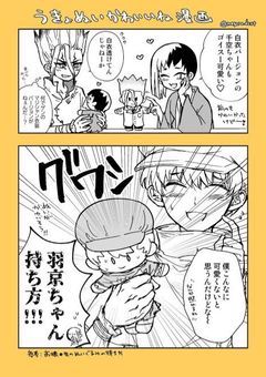 NASAの引きこもり研究員羽京の旦那(嫁)らしいです【番外編の部屋】