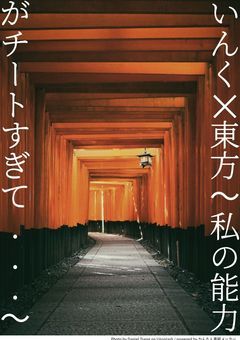いんく×東方　〜私”達”の能力がチートすぎて…〜(痛すぎる厨二病設定注意)