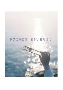 ドアの向こう、君がいるだけで