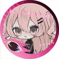 みさたん💫🩷 # K アリ両 日 参 戦さんのアイコン画像